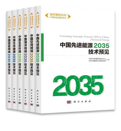 面向2035 生命健康领域最具变革力的技术课题与健康科学研究前瞻