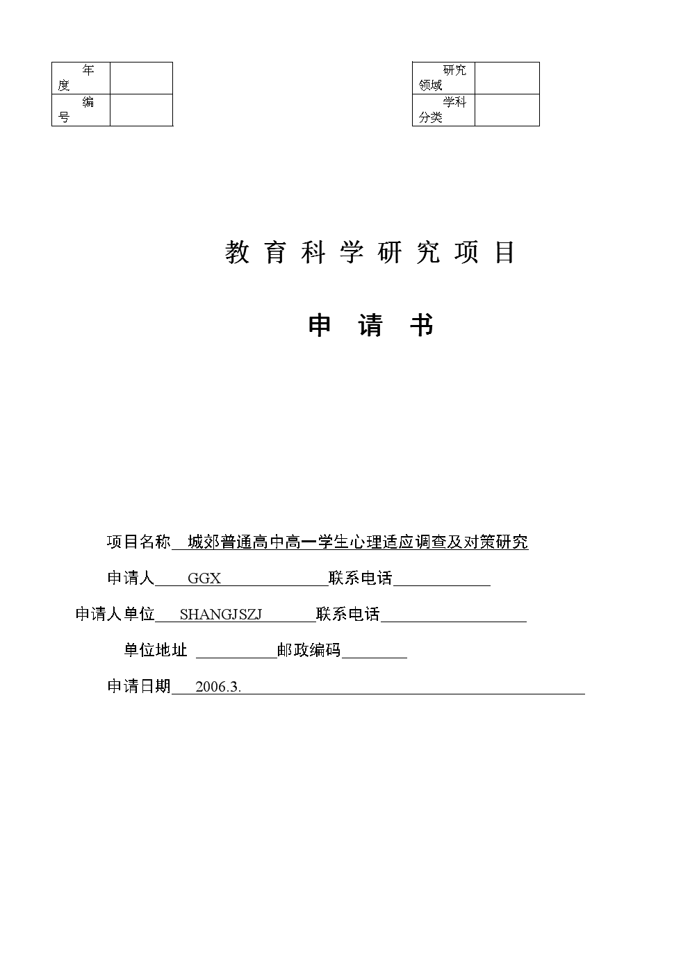 城郊普通高中高一学生心理适应调查及对策研究解读.doc 12页