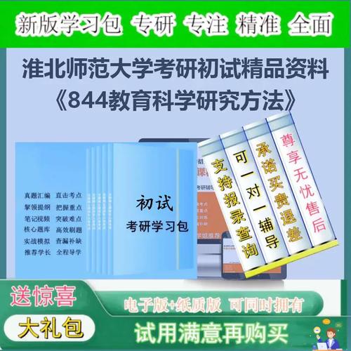 2027年淮北师范大学045116心理健康教育844教育科学研究方法考研初试